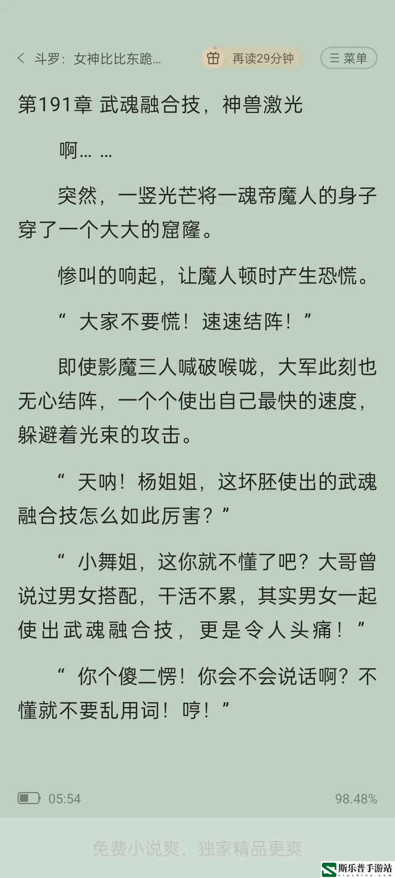 唐三把比比东埇的不亦乐小说