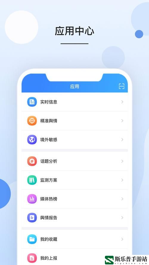 免费的舆情网站APP