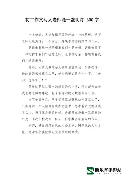 快拨出去我是你老师啊作文