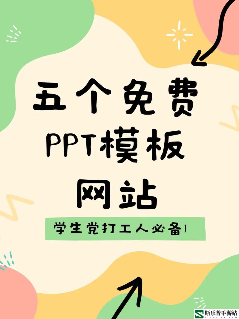 免费下载ppt成品的网站