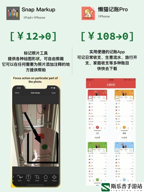 免费下载收费app软件