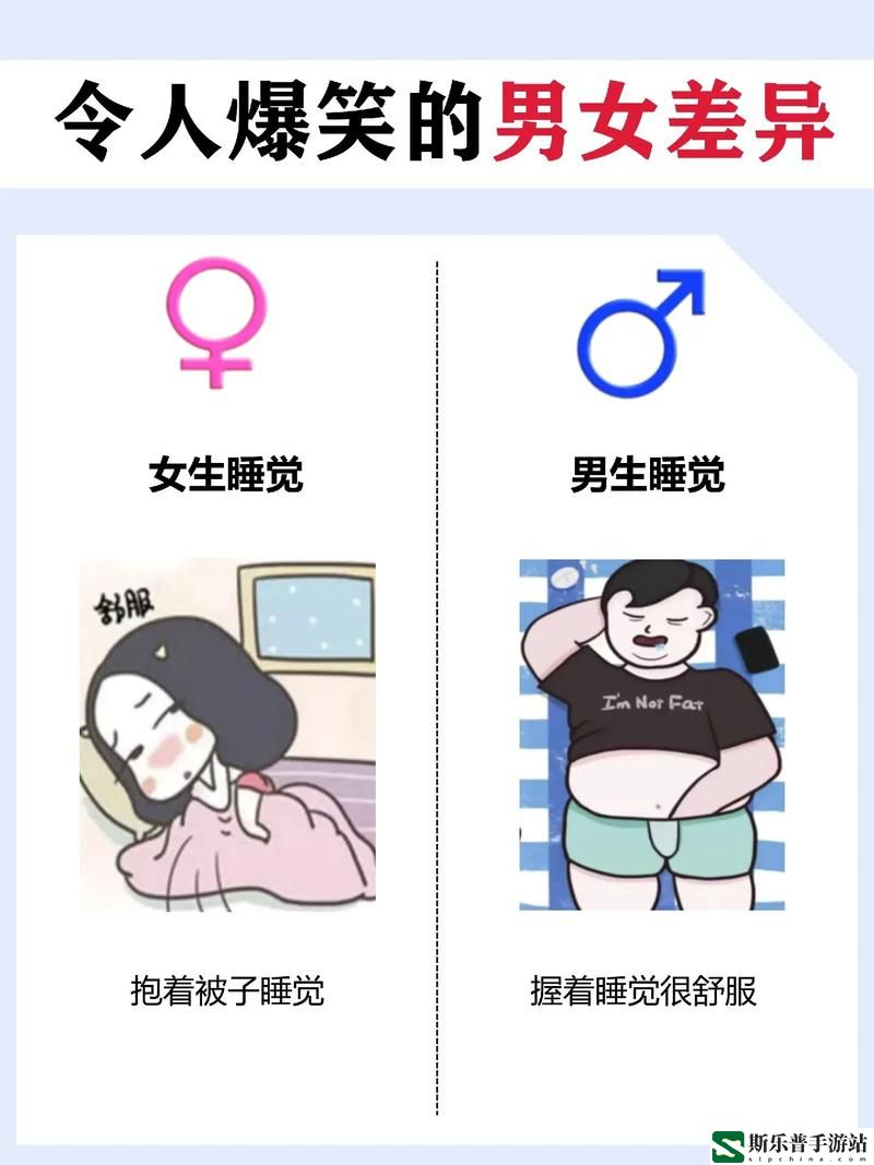 男生女生差差差