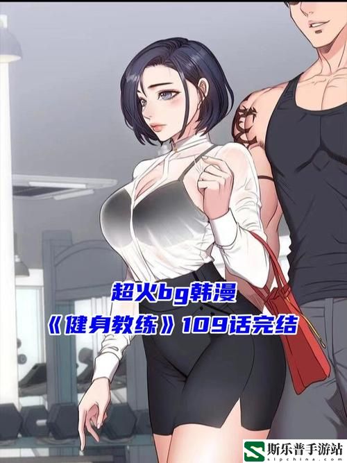 健身教练免费漫画页面在线看