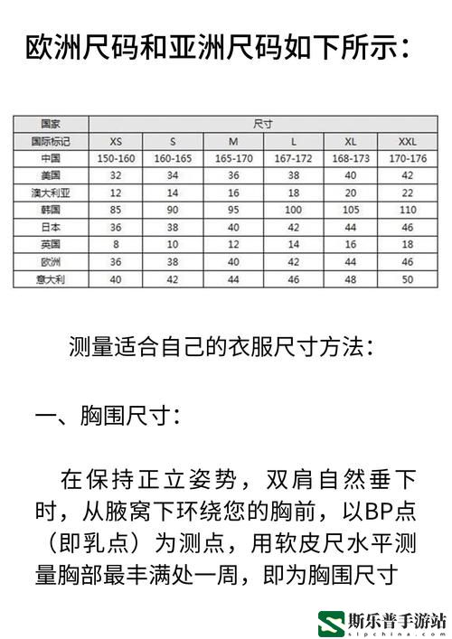 亚洲尺码和欧洲尺码专线