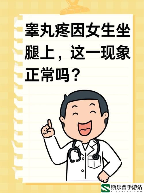 女生坐男生腿上**疼正常吗