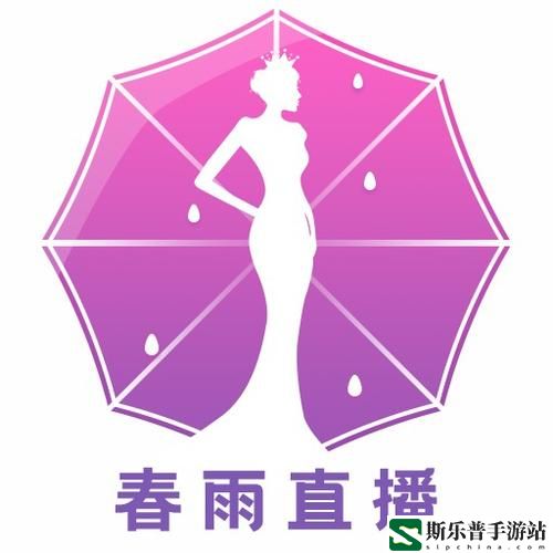 春雨直播全婐APP免费