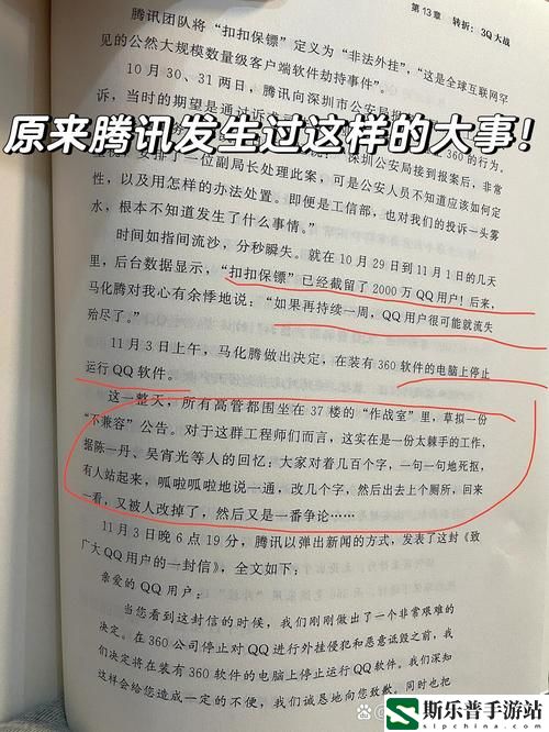 第一次3Q大战的经过