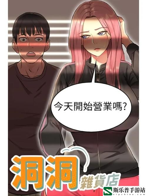  探秘“洞洞杂货铺漫画画免费读漫画”——漫画爱好者的新天地