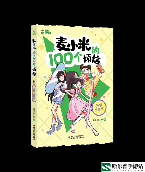  小米和爷爷和他的3个朋友：一场特别的冒险