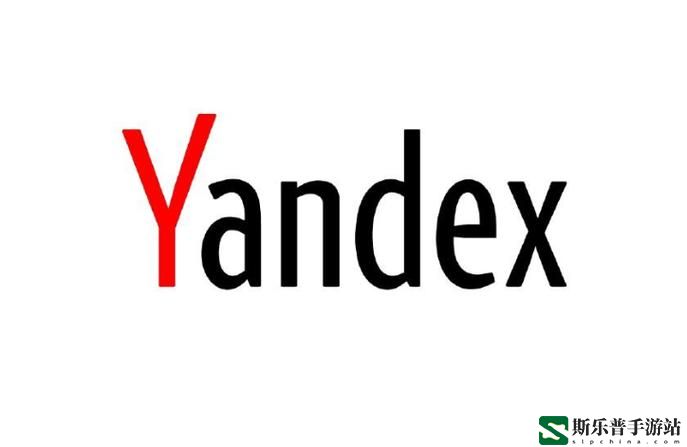 俄罗斯引擎YANDEX进入