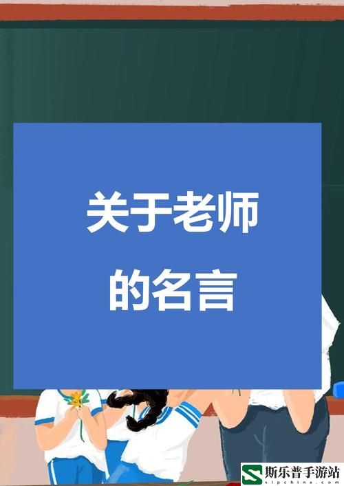 快拨出我是你老师最火的一句