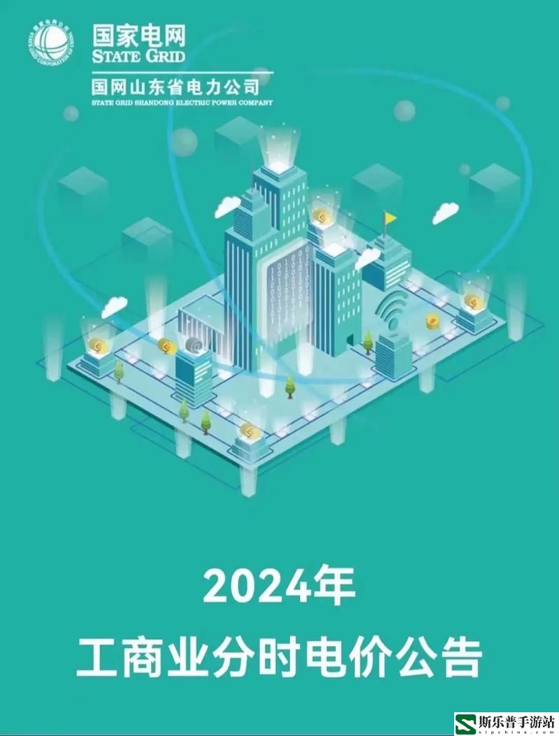 日本免费三色电费2024年