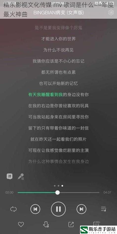 精东影视文化传媒MV的歌词是什么