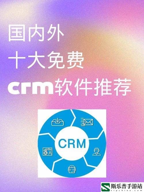 国内外十大免费crm软件入口