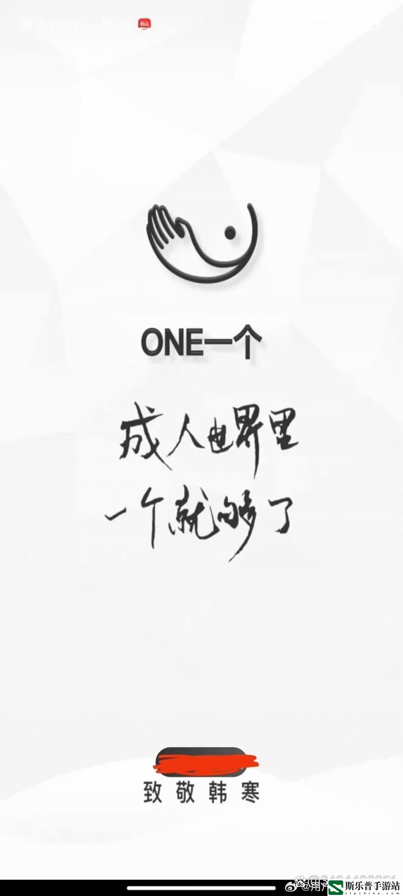 One版致敬韩寒的中文汉字重写版下载