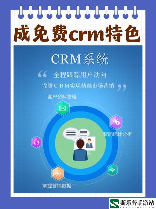 成免费CRM特色学生版