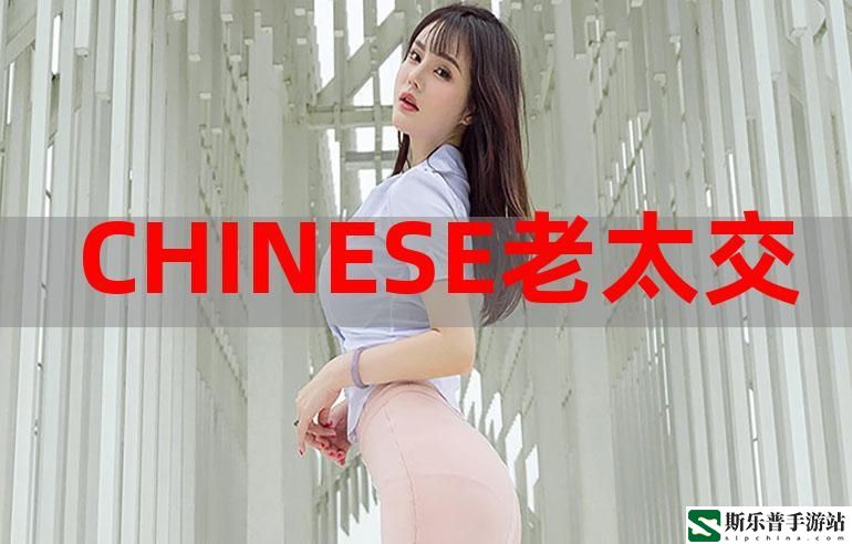 Chinese性旺盛的老妇