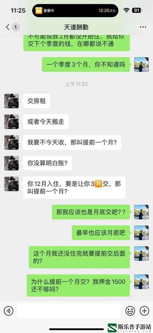 房东先生这是第3次付房租了