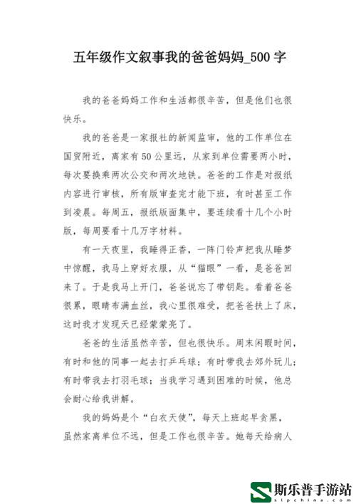 爸爸让我cao妈妈第一评书