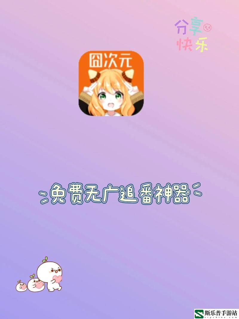 囧次元动漫App正版下载